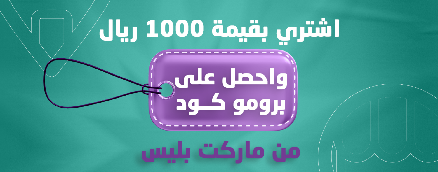Market Place - ماركت بليس promo
