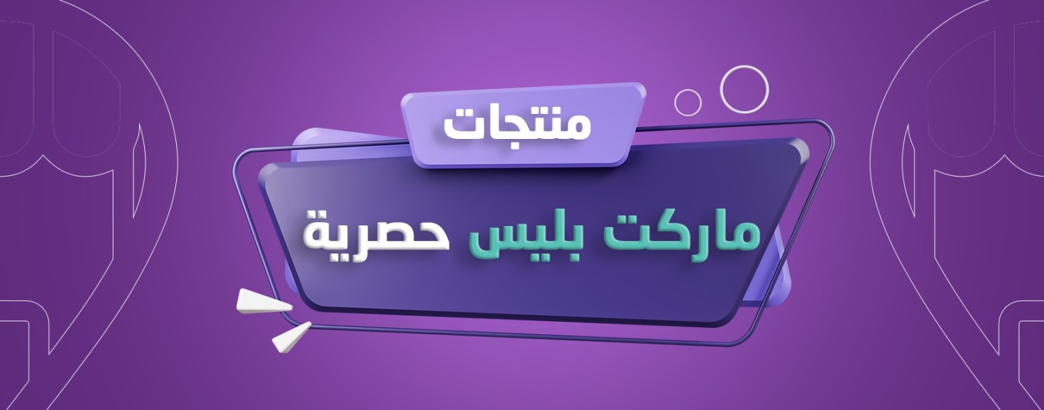 Market Place - ماركت بليس promo