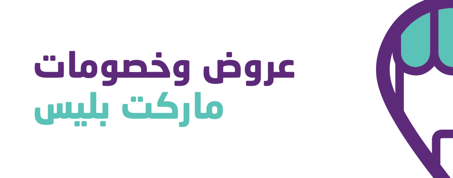 Market Place - ماركت بليس promo